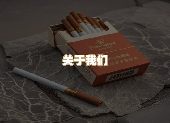 关于博顿香烟网